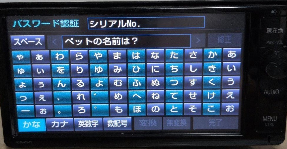 Écran パスワード認証 (Authentification par mot de passe) avec Serial No. et un clavier hiragana — le verrouillage de sécurité ERC d'une unité de navigation d'origine japonaise importée